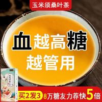 [买3送2]玉米须桑叶茶中老年人青钱柳茶三高降三茶养生茶决明子