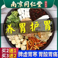 养胃茶调理肠胃猴头菇丁香沙棘茶胃舒茶养胃食品口臭降火茶养生茶