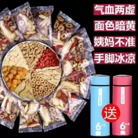 桂圆红枣枸杞当归芪党参茶女人调理补气血茶养生组合茶滋补茶