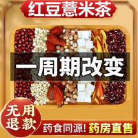 祛湿茶体内除湿气重排毒健脾去湿气红豆薏米芡实茶男女养生恢复茶