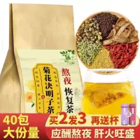 菊花决明子茶牛蒡根茶熬夜茶男女养生组合茶