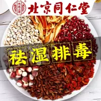 [同仁堂]红豆薏米茶祛湿茶调理芡实茯苓红薏米茶除湿气养生茶