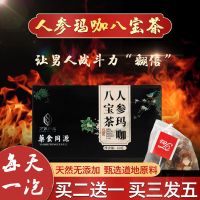 人参五宝茶男人茶老公茶男性滋补玛卡桑葚枸杞肾茶花茶组合养生茶