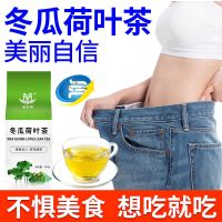 冬瓜荷叶茶可搭配去湿减脂茶大肚子茶减腿清肥脂决明子茶