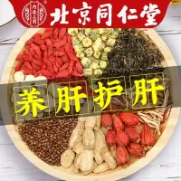 【同仁堂】菊花决明子枸杞茶茶牛蒡根金银花肝火养生茶
