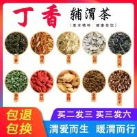 丁香茶蒲公英养胃食品健脾养胃肠胃去口臭茶调理养生茶