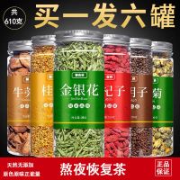 菊花金银花决明子牛蒡根桂花枸杞养肝茶养生花茶组合熬夜恢复茶