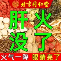 【同仁堂】菊花决明子枸杞茶茶牛蒡根金银花肝火养生茶