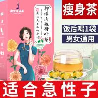 [超享瘦]柠檬山楂荷叶茶菊花茶玫瑰花茶水果茶减茶肥叶养生花茶