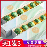 买1发3共18粒小青柑普洱茶特级熟茶陈皮柑普茶小沱茶叶小粒装