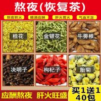 [买二送四共发120包]菊花决明子养肝茶熬夜恢复茶牛蒡根桂花金银花枸杞男女护肝养生茶