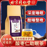 [同仁堂]茯苓酸枣仁安舒茶深度助睡眠养生睡眠茶30袋*5g