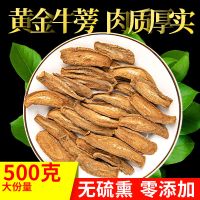 牛蒡根茶护肝养肝牛蒡茶祛湿野生大片牛蒡根精选正宗金牛蒡