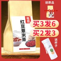 [买2发3在送杯]红豆薏米茶祛湿茶养生茶去湿健脾胃去湿气芡实茶