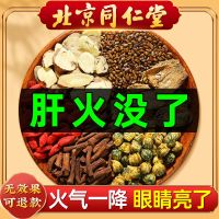 [同仁堂]菊花决明子茶去火茶牛蒡根枸杞子蒲公英养生茶