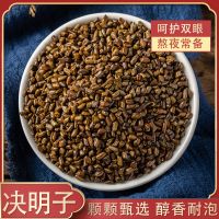 决明子泡茶决明子茶炒熟配菊花枸杞组合茶决明子养肝茶护肝养生茶