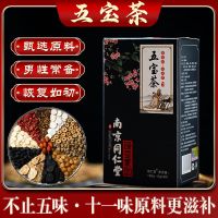 南京同仁堂人参五宝茶男人茶养身肾红枣枸杞玛咖精老公养生茶