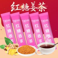 中秋红糖姜茶姜母茶 蜂蜜红糖水速溶冲剂红糖茶姜汤 送杯姜茶