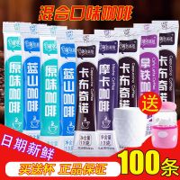 速溶咖啡送杯100条咖啡粉卡布奇诺冲饮蓝山咖啡原味咖啡拿铁冲饮