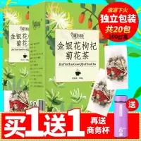 金银花枸杞菊花茶泡水菊花茶泡茶枸杞茶去火茶10包花草茶组合花茶