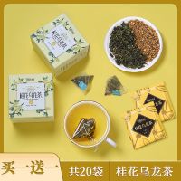 桂花乌龙茶组合花草茶金桂茶三角包袋泡茶2盒装共60g
