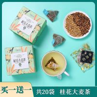 桂花大麦茶组合谷物花草茶三角包袋泡茶2盒装共200g