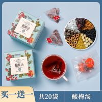 酸梅汤免熬煮酸梅汁即冲泡三角包袋泡茶2盒装共200g