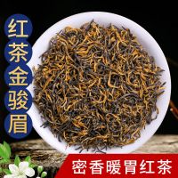 [精选红茶]金骏眉正山小种红茶茶叶养胃暖胃耐泡蜜香浓香型袋装