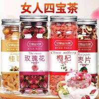 女人四宝茶花茶组合玫瑰花桂圆肉枸杞红枣片罐装组合茶泡水泡茶