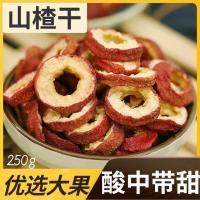 山楂干农家自晒带核山楂圈无核泡水泡茶250克