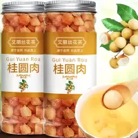 桂圆肉龙眼肉无核正宗农家优选桂圆肉泡水泡茶龙眼肉新货批发150g