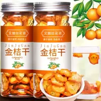 金桔干精选金桔干茶新鲜罐装水果干片金桔片金橘干无硫100g-300g