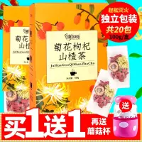 送杯组合茶菊花枸杞山楂茶皇菊袋装茶叶菊花茶泡水可搭红枣桂圆