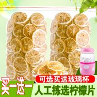 买1送1送杯柠檬片泡茶烘干柠檬干片茶泡水花茶叶柠檬干250g-500g