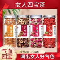 [组合]桂圆肉红枣片玫瑰花红枸杞养颜女人四宝茶罐装