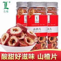 恋绿花茶大片无核山楂干特级山楂片精选泡茶空心圈罐装90g/罐
