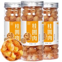 桂圆干无核水果干桂圆肉厚正宗龙眼干广西特产泡茶无添加新货罐装