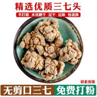 云南文山春三七特级20头30头40头60头田七正品三七代磨三七粉