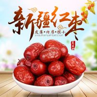 新疆红枣若羌小红枣5斤2斤1斤和田枣干红枣零食煲汤煲粥泡茶