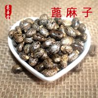 新货野生蓖麻子蓖麻籽500克红大材蓖麻仁蓖麻种子麻子