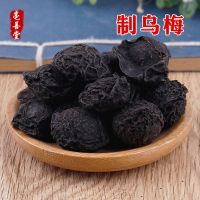 材炙乌梅 酸梅汤原料 炙乌梅 炙制乌梅干 500g克 生乌梅