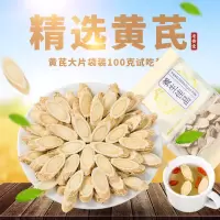 甘肃芪正宗大片特级野生新货芪泡茶补气血100g-500g