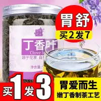 买1发3 丁香茶养野生胃茶长白山丁香叶花茶可搭桂花茶非特级