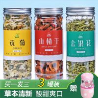 买1发3送杯金银花菊花茶无核山楂茶山贡菊白菊花组合花草茶泡水