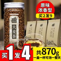 买1发4大麦茶原味浓香型搭苦荞茶荞麦茶散装非特级小袋装饭店专用
