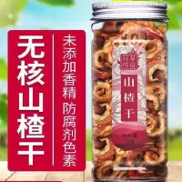 无核山楂干罐装 散装去籽山楂片 非零食山楂片茶
