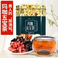 玛咖五宝茶 男性肾茶调理茶人参玛咖精枸杞茶滋补养生茶男人茶
