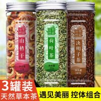 荷叶山楂决明子茶山楂荷叶茶组合花茶干山楂片决明子茶泡茶水喝的
