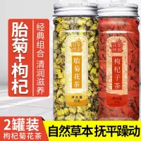 菊花枸杞茶组合菊花茶非野生特级小袋装罐装金银花胎菊枸杞菊花茶