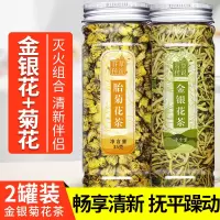 金银花菊花茶金银花茶胎菊花下火去火清火男女桐乡胎菊杭白菊